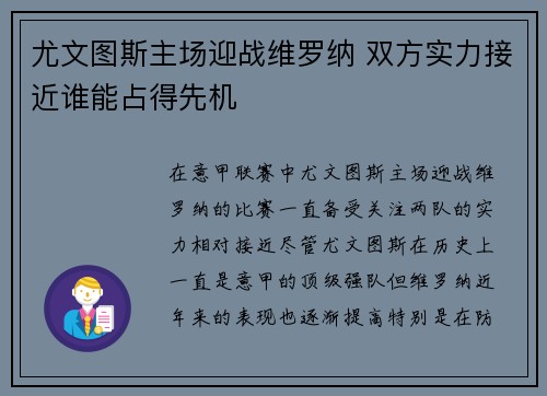 尤文图斯主场迎战维罗纳 双方实力接近谁能占得先机