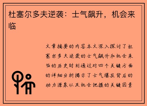 杜塞尔多夫逆袭：士气飙升，机会来临